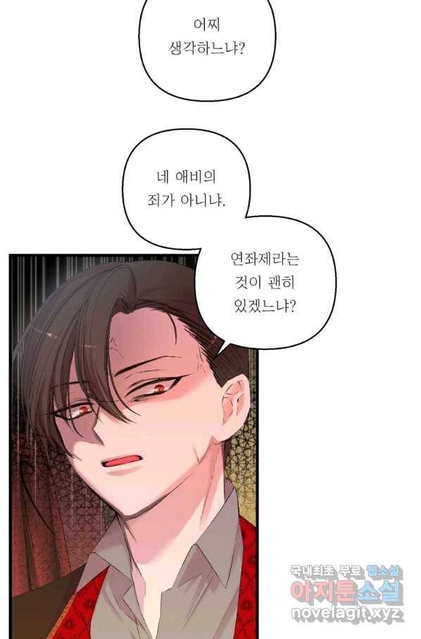 아기 황후님 69화 21