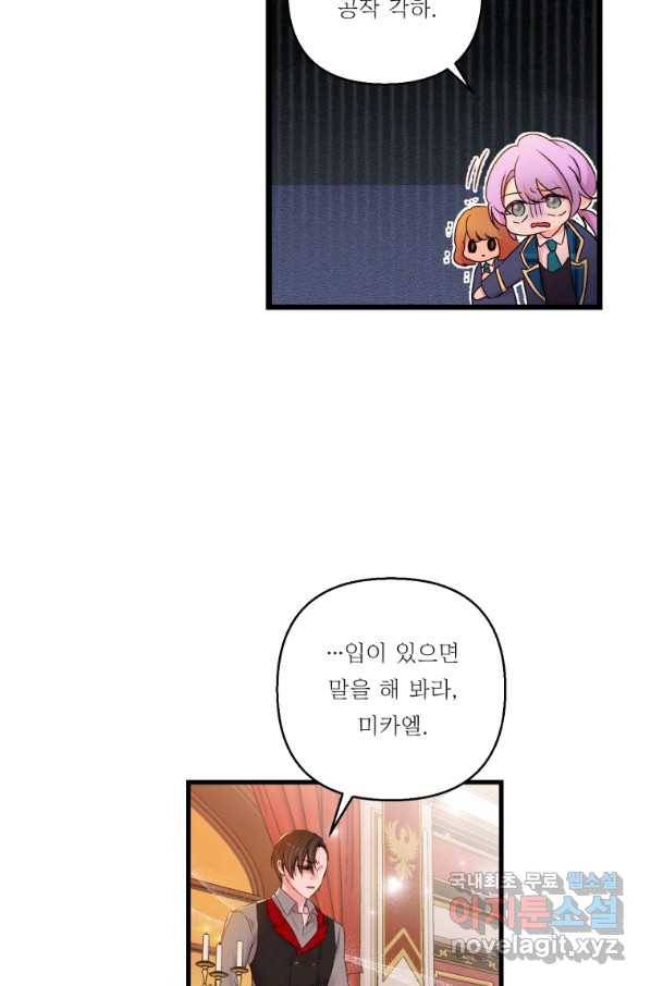아기 황후님 69화 26