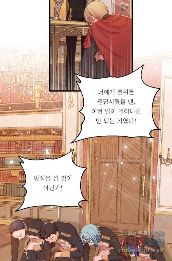 아기 황후님 69화 27