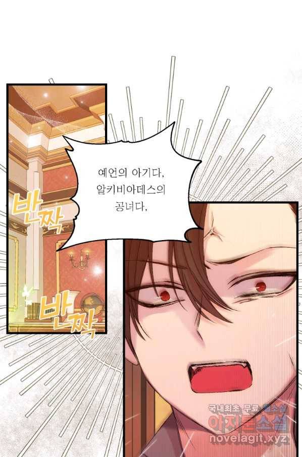아기 황후님 69화 29