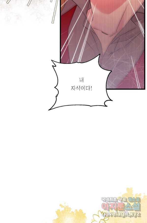 아기 황후님 69화 30