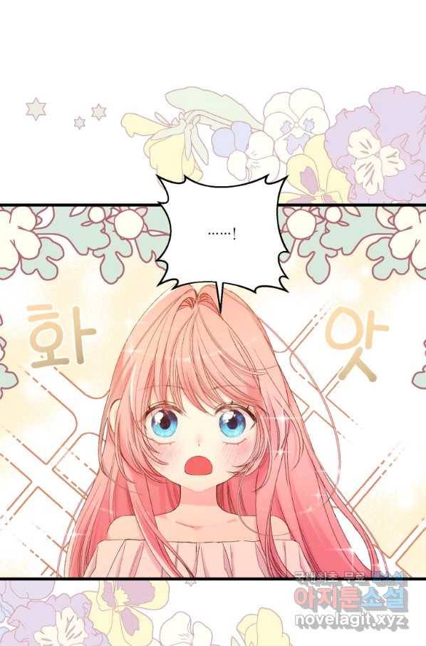 아기 황후님 69화 40