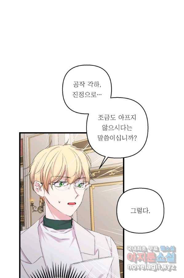 아기 황후님 69화 44