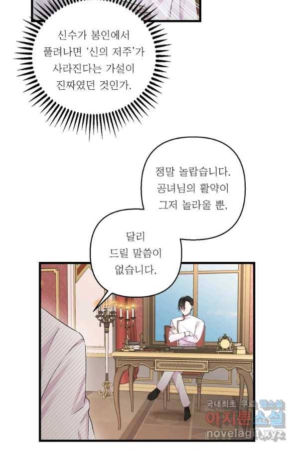 아기 황후님 69화 45
