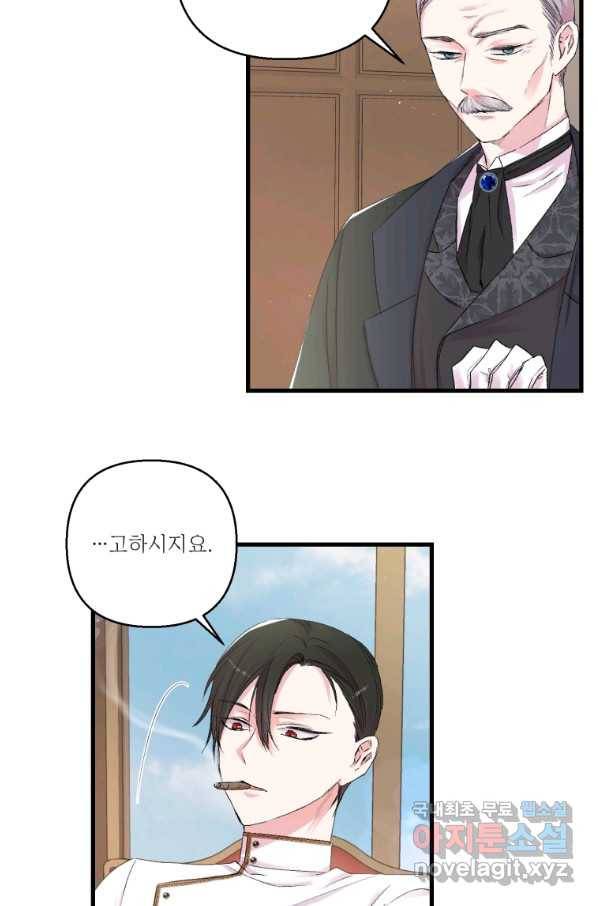 아기 황후님 69화 48