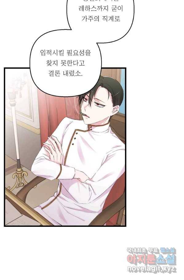 아기 황후님 69화 51