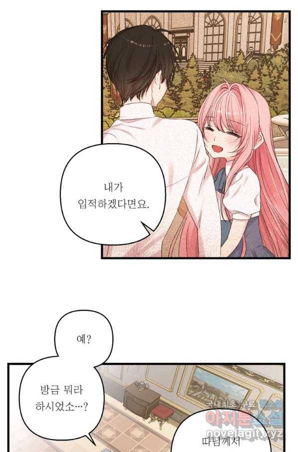 아기 황후님 69화 52