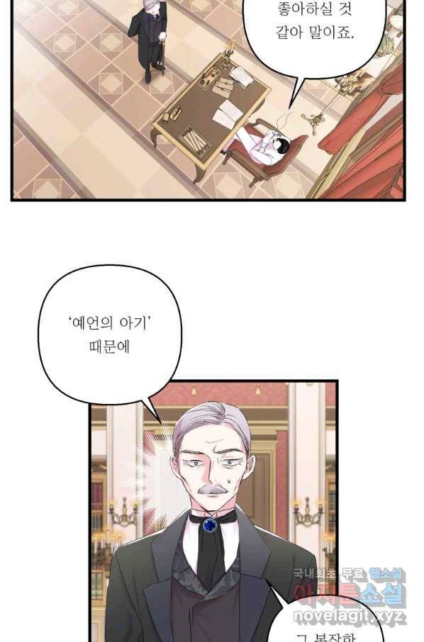 아기 황후님 69화 53