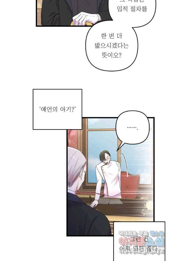 아기 황후님 69화 54