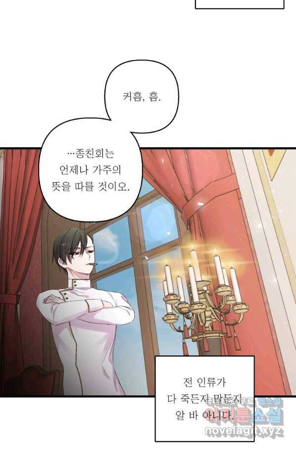 아기 황후님 69화 55