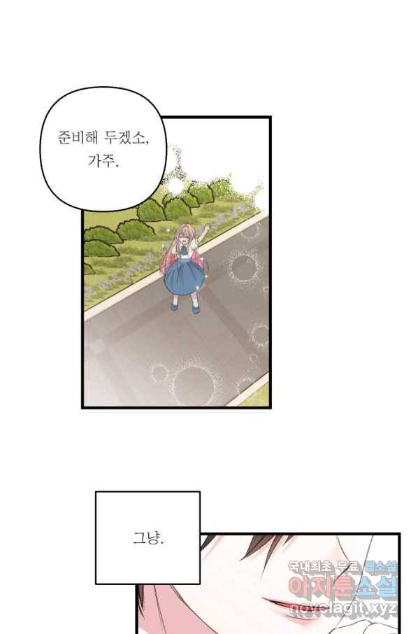 아기 황후님 69화 56