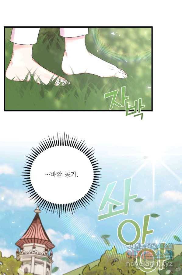 아기 황후님 69화 59
