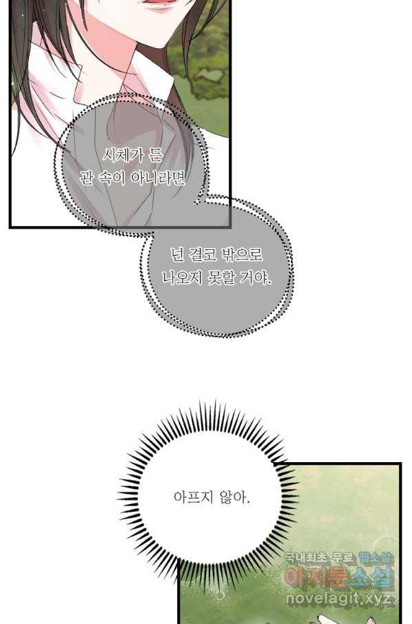 아기 황후님 69화 61