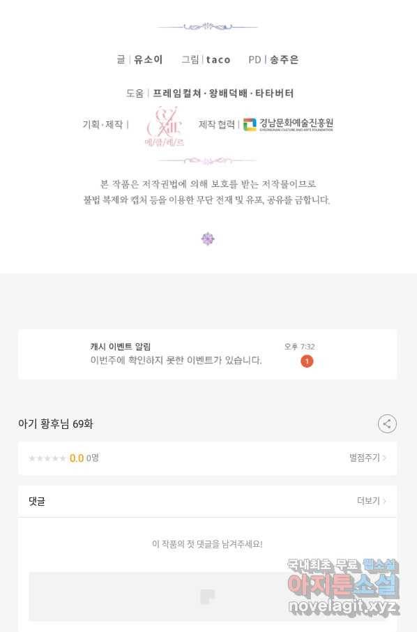 아기 황후님 69화 67