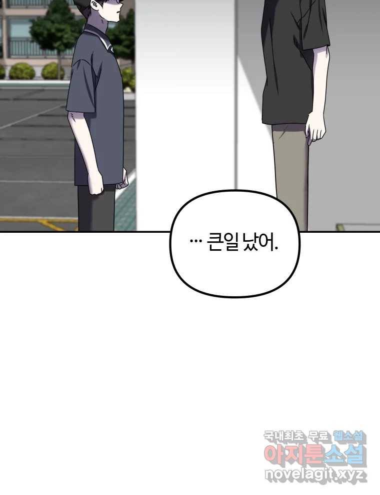 네가 죽은 세계의 나 10화 2