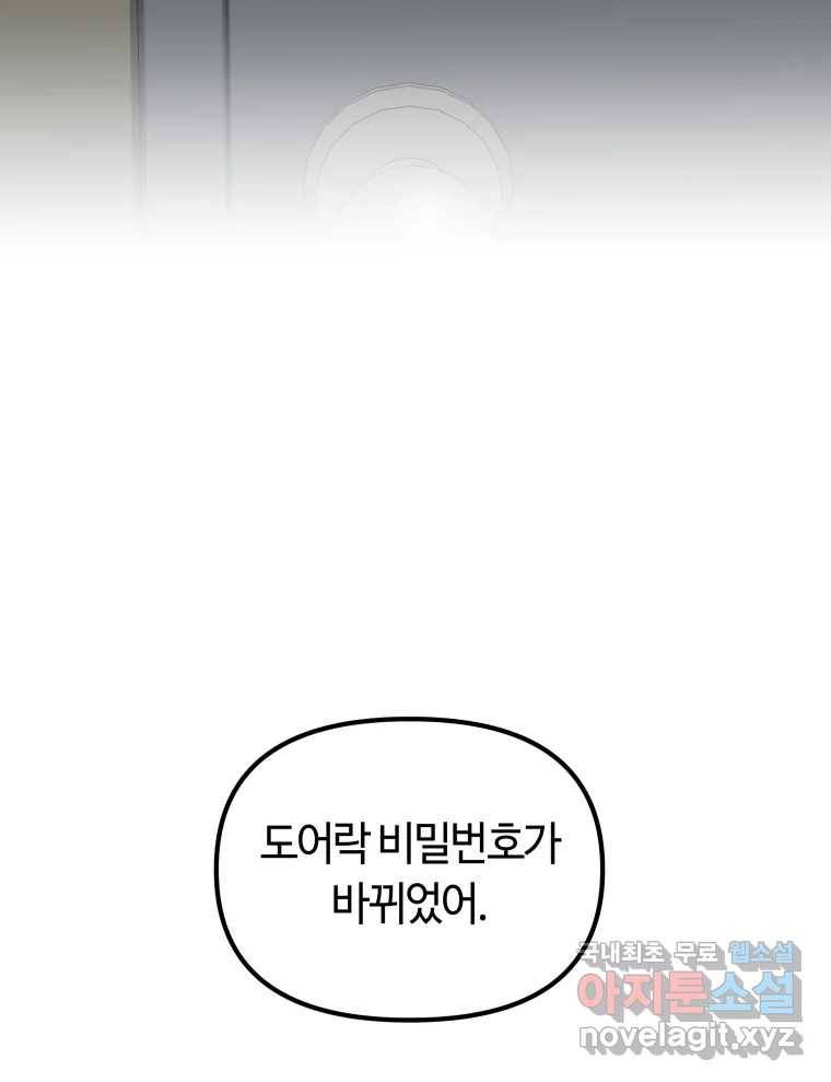 네가 죽은 세계의 나 10화 4