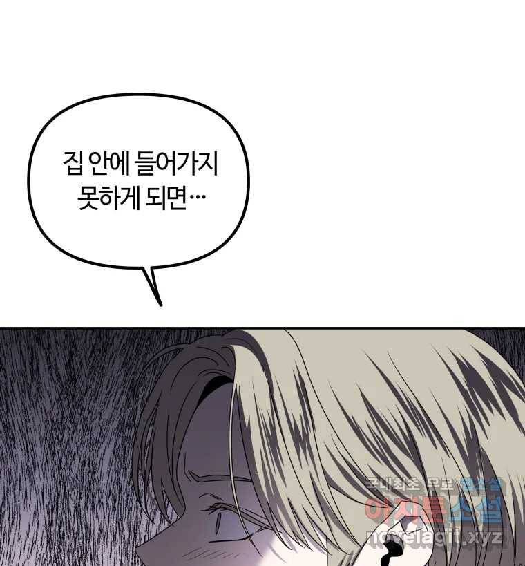 네가 죽은 세계의 나 10화 19
