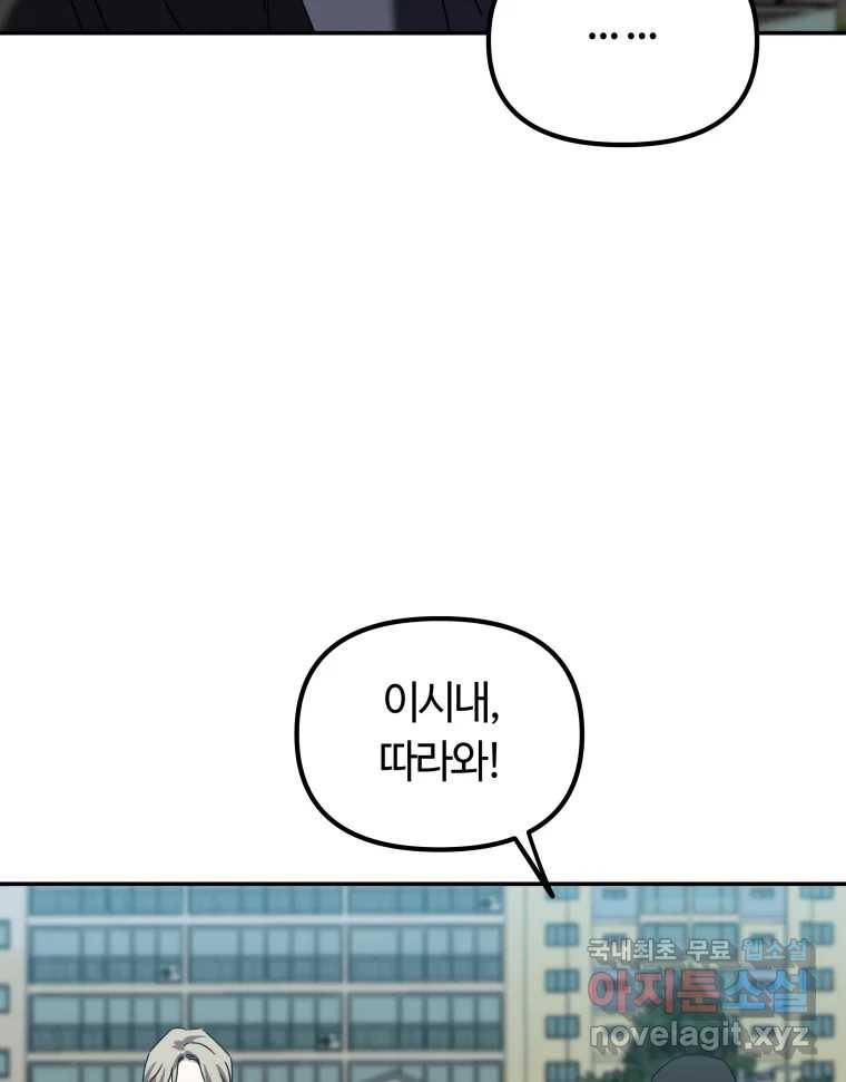 네가 죽은 세계의 나 10화 22