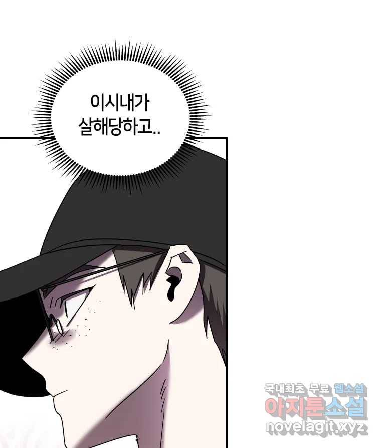 네가 죽은 세계의 나 10화 27