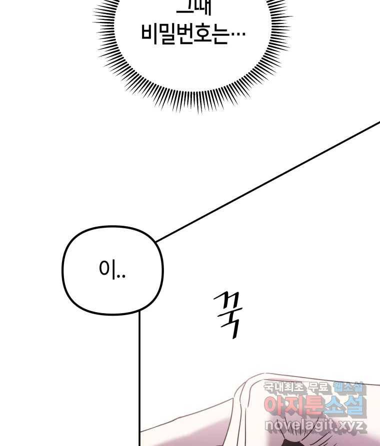 네가 죽은 세계의 나 10화 29