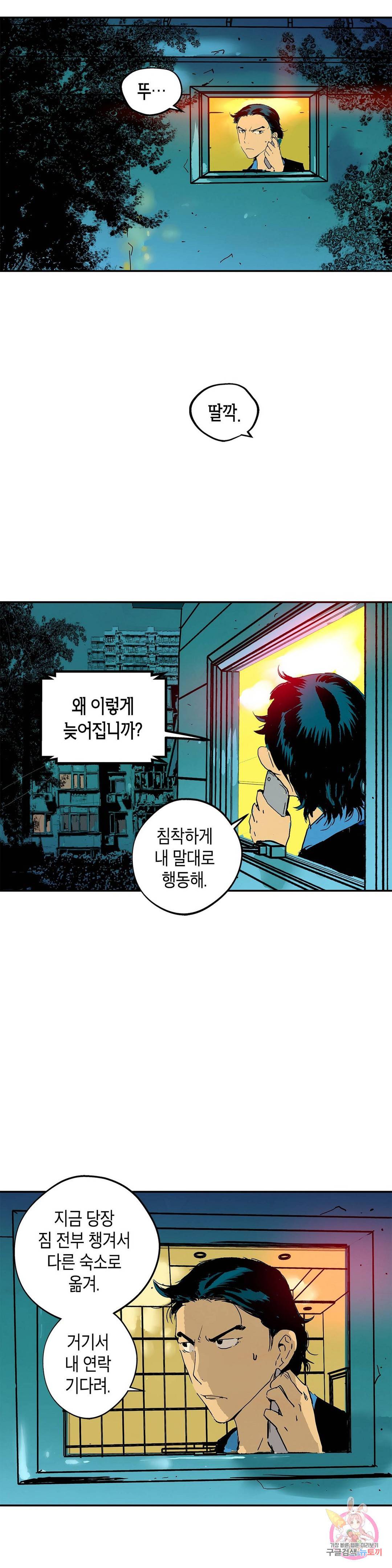 브로커 47화 망원 렌즈 7