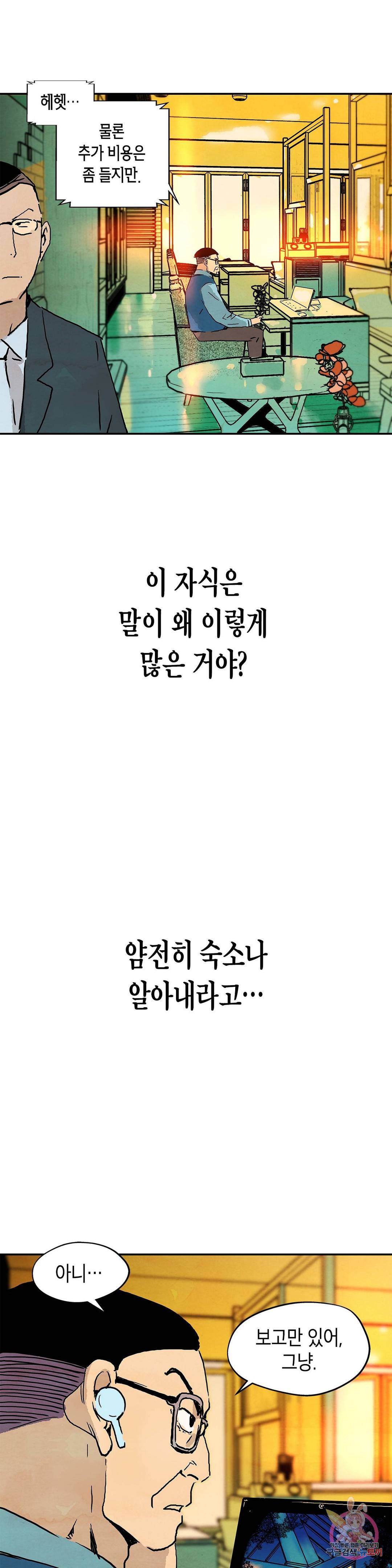 브로커 47화 망원 렌즈 10