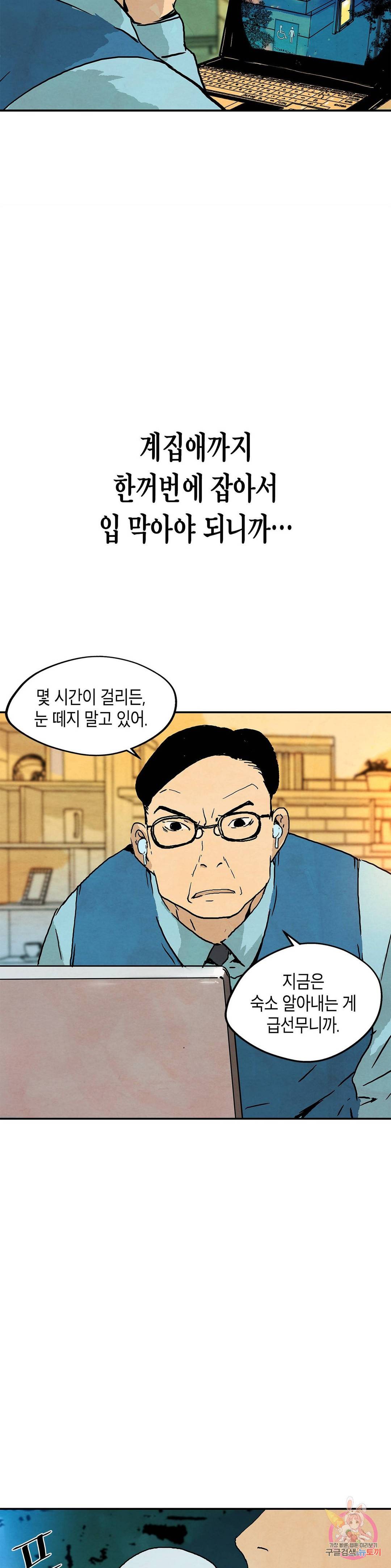 브로커 47화 망원 렌즈 11