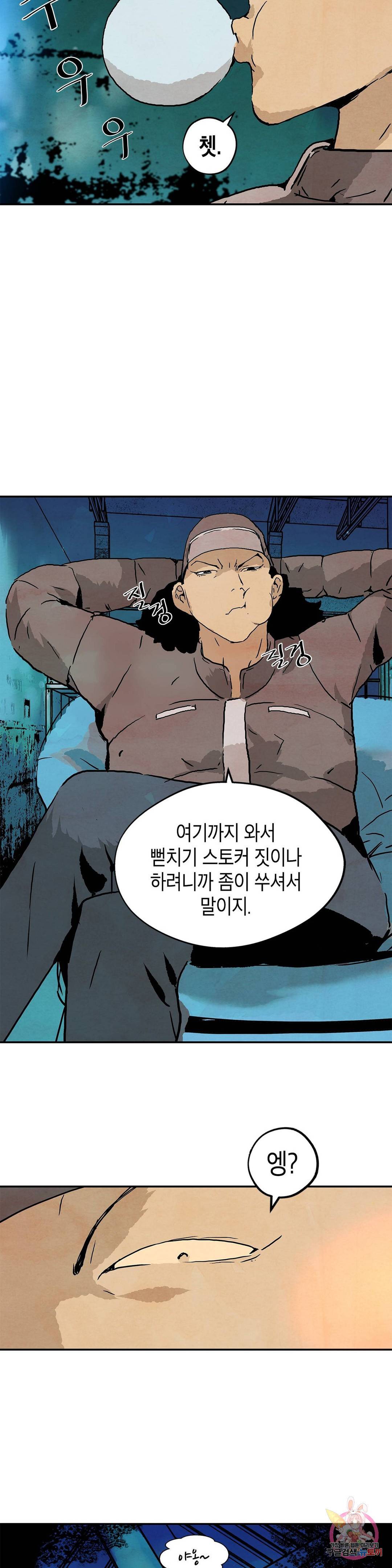 브로커 47화 망원 렌즈 12