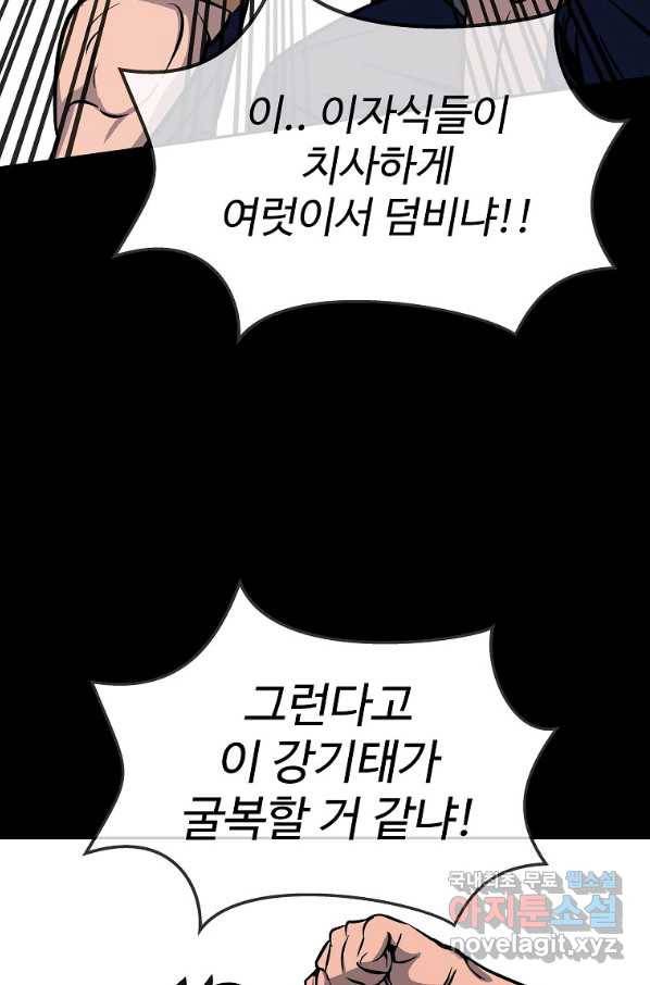 씨름의 희열 44화 46