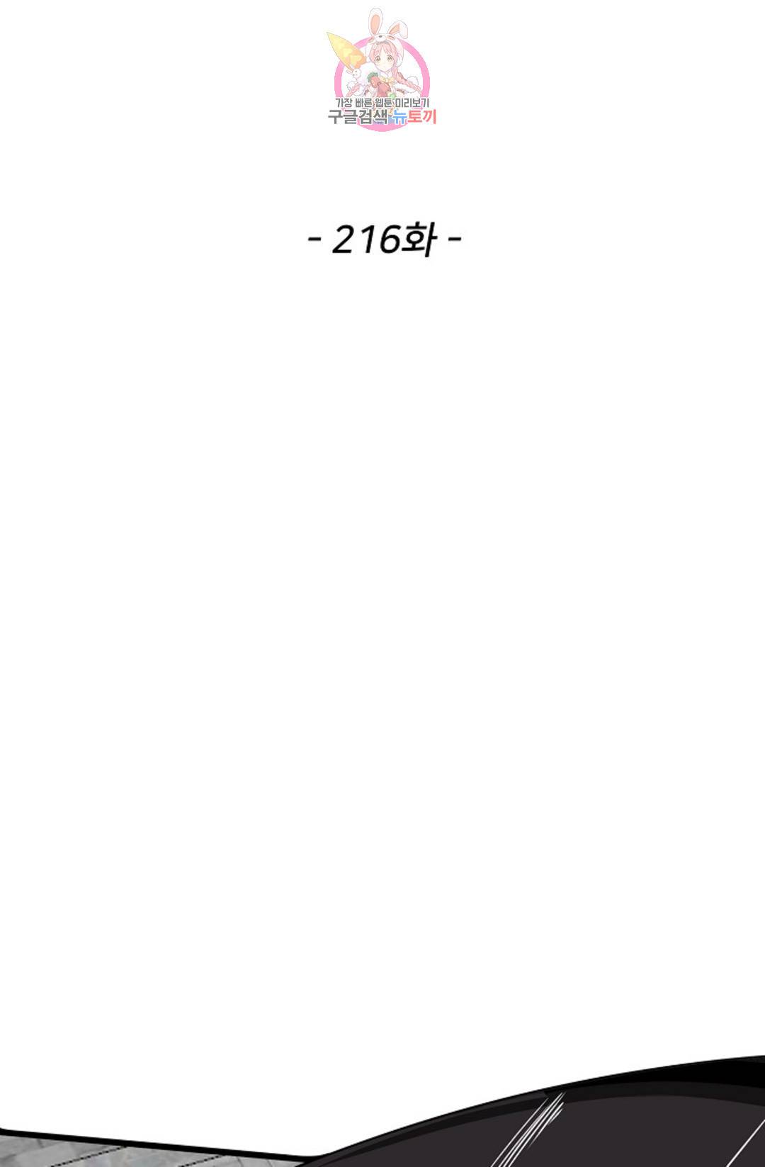 천존! 도시에 재림하다 216화 2