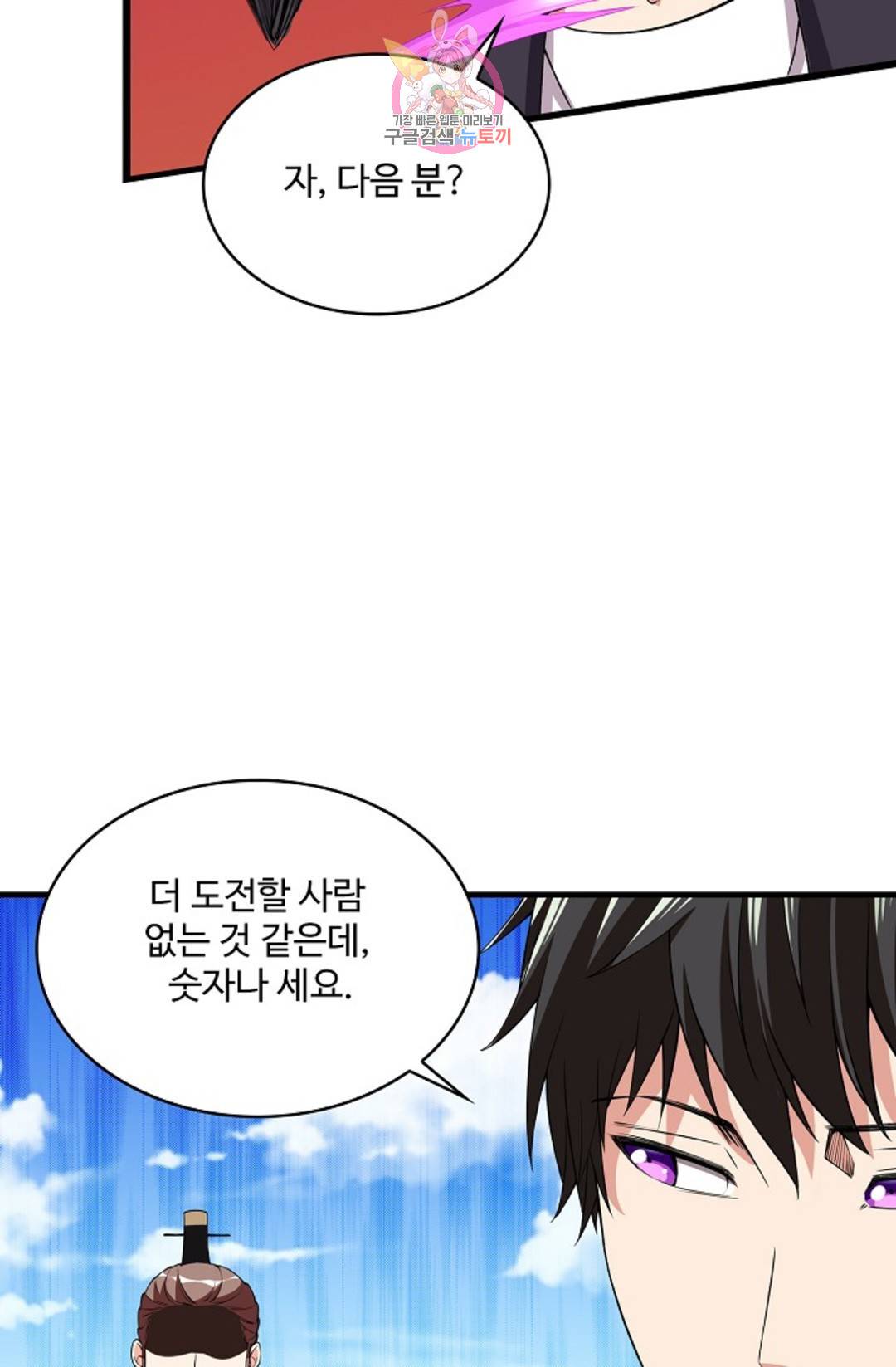 천존! 도시에 재림하다 216화 9
