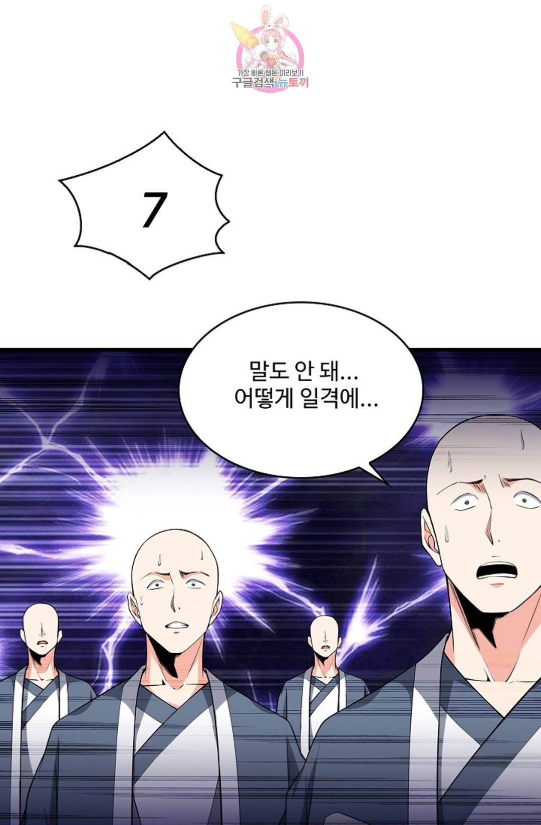 천존! 도시에 재림하다 216화 12