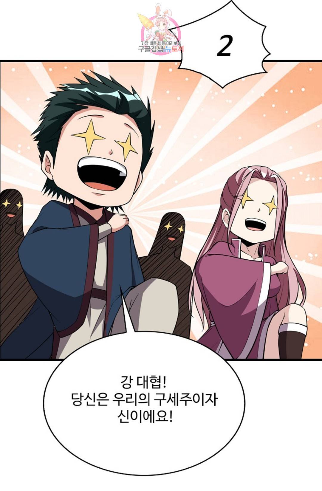 천존! 도시에 재림하다 216화 17