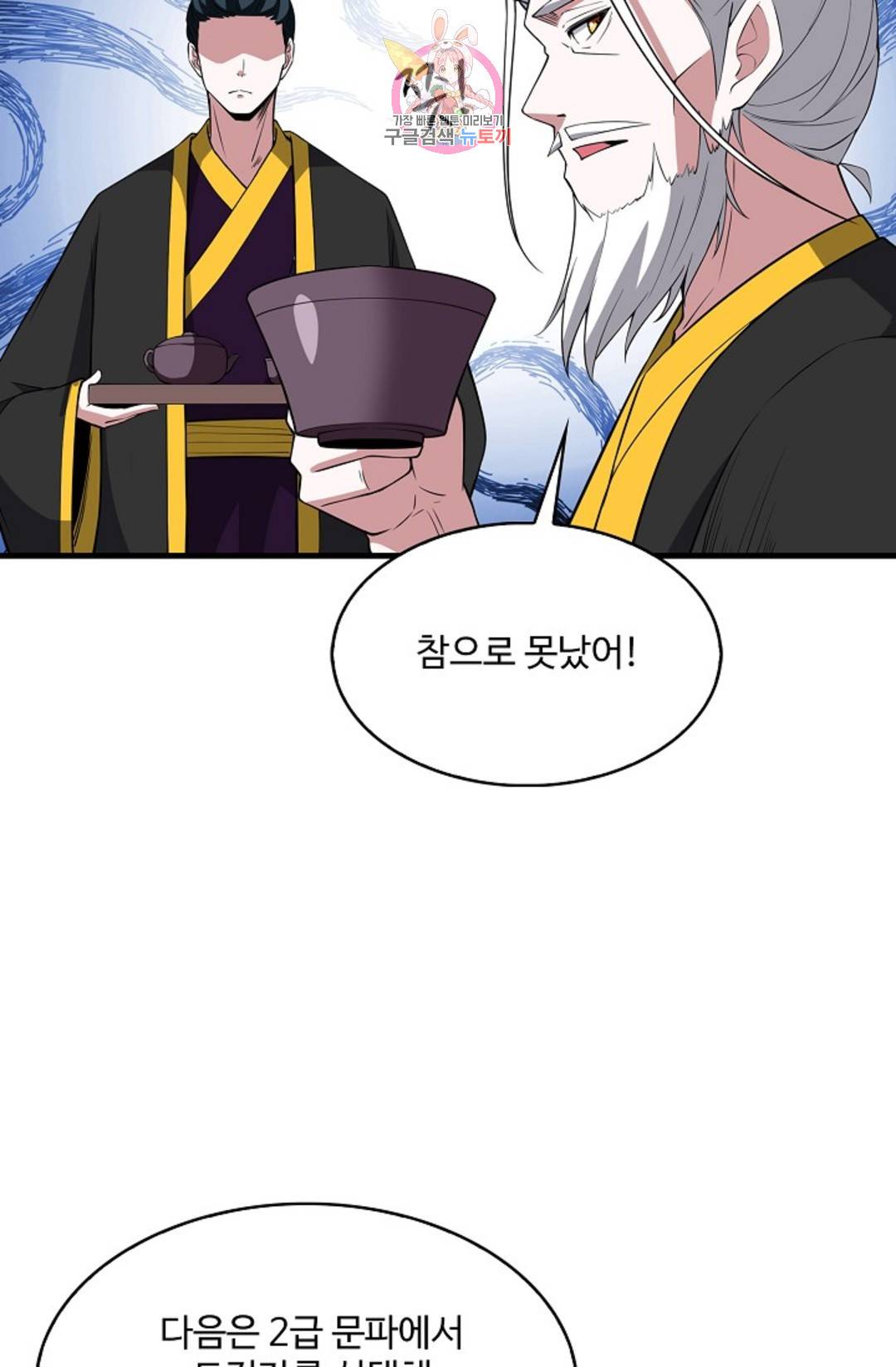천존! 도시에 재림하다 216화 20