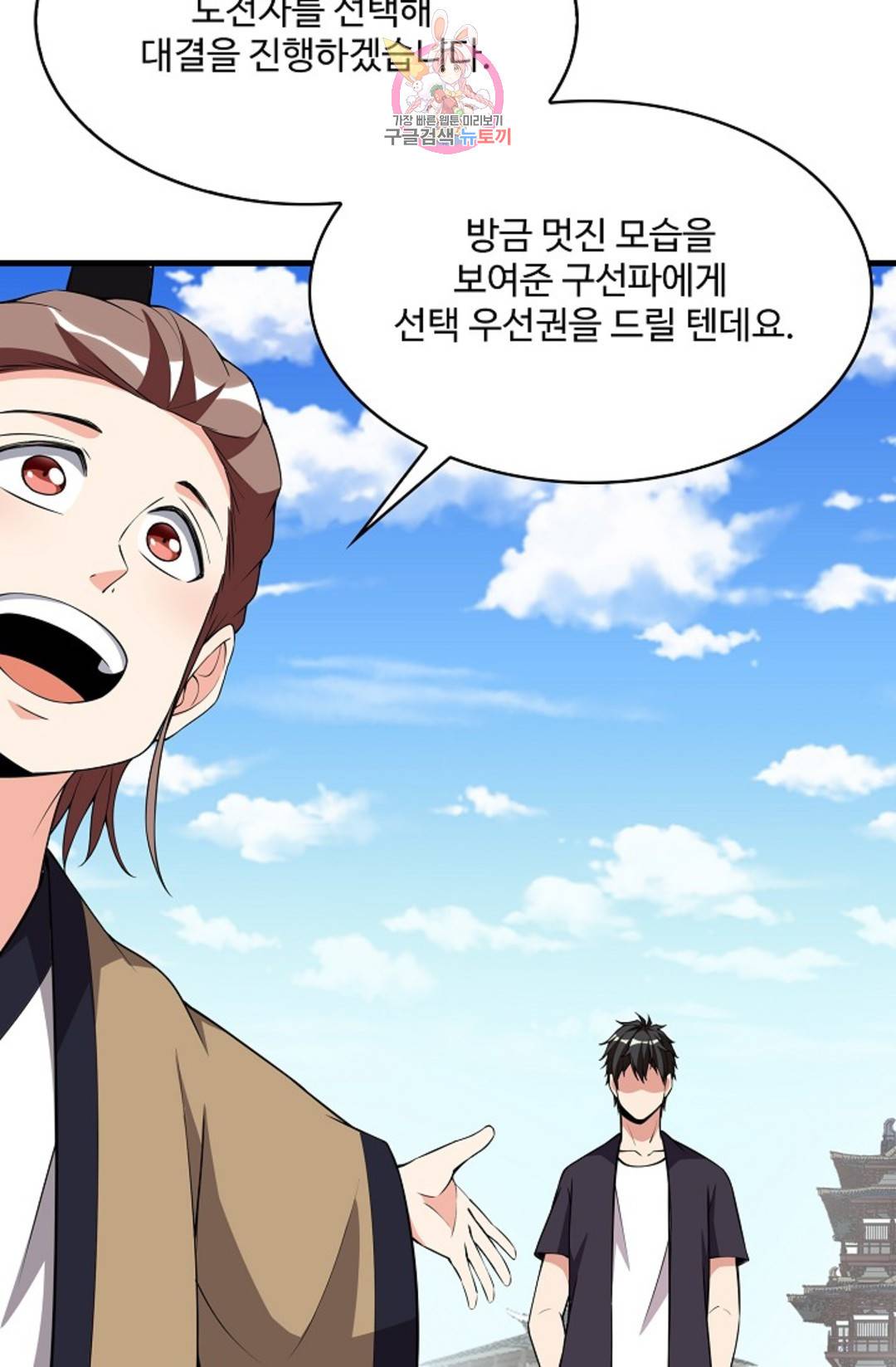 천존! 도시에 재림하다 216화 21