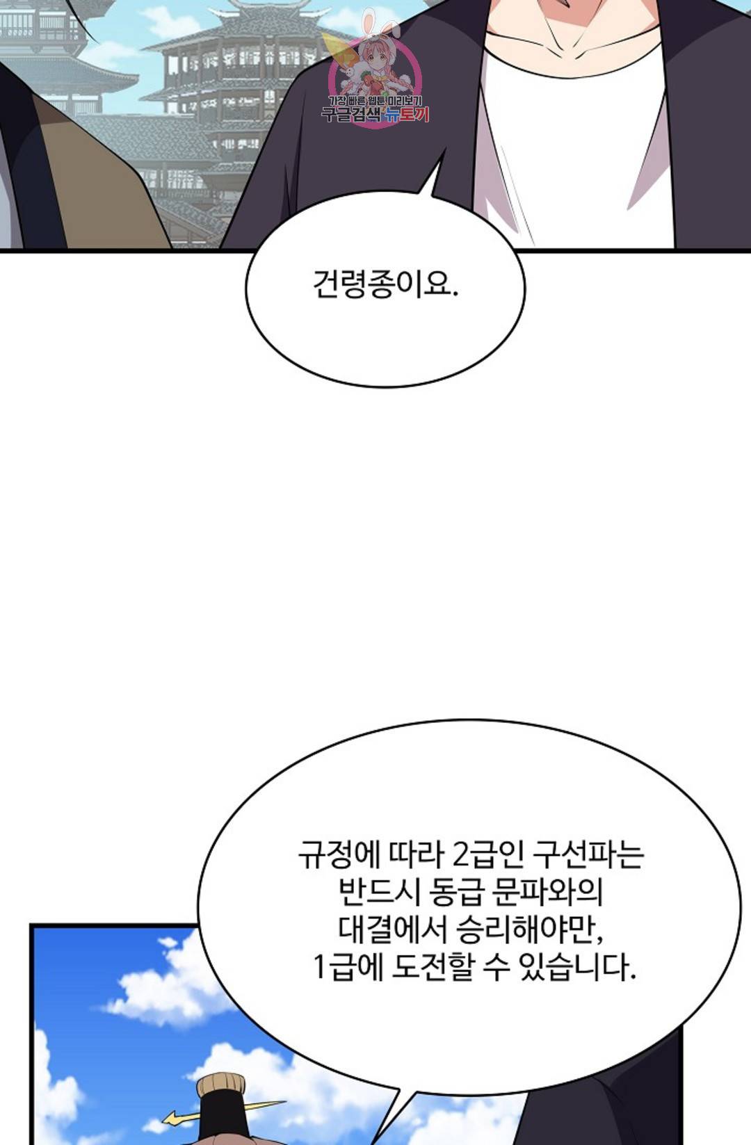 천존! 도시에 재림하다 216화 23