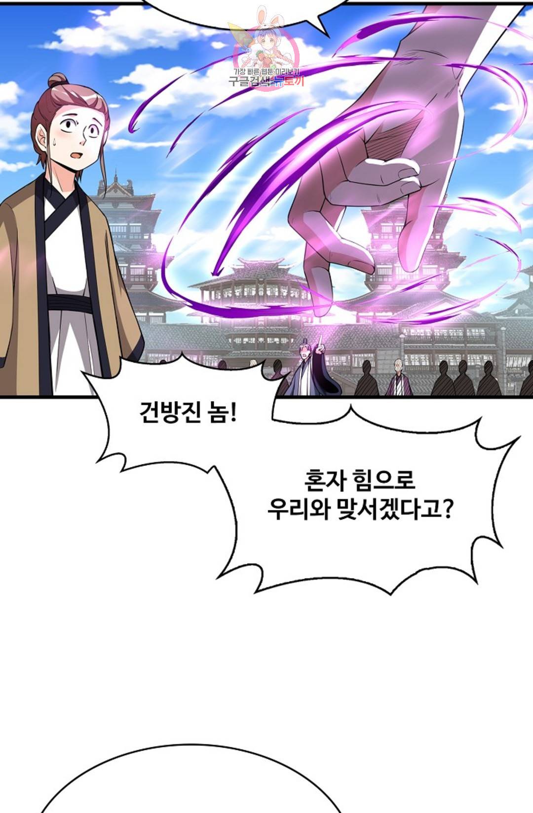 천존! 도시에 재림하다 216화 25