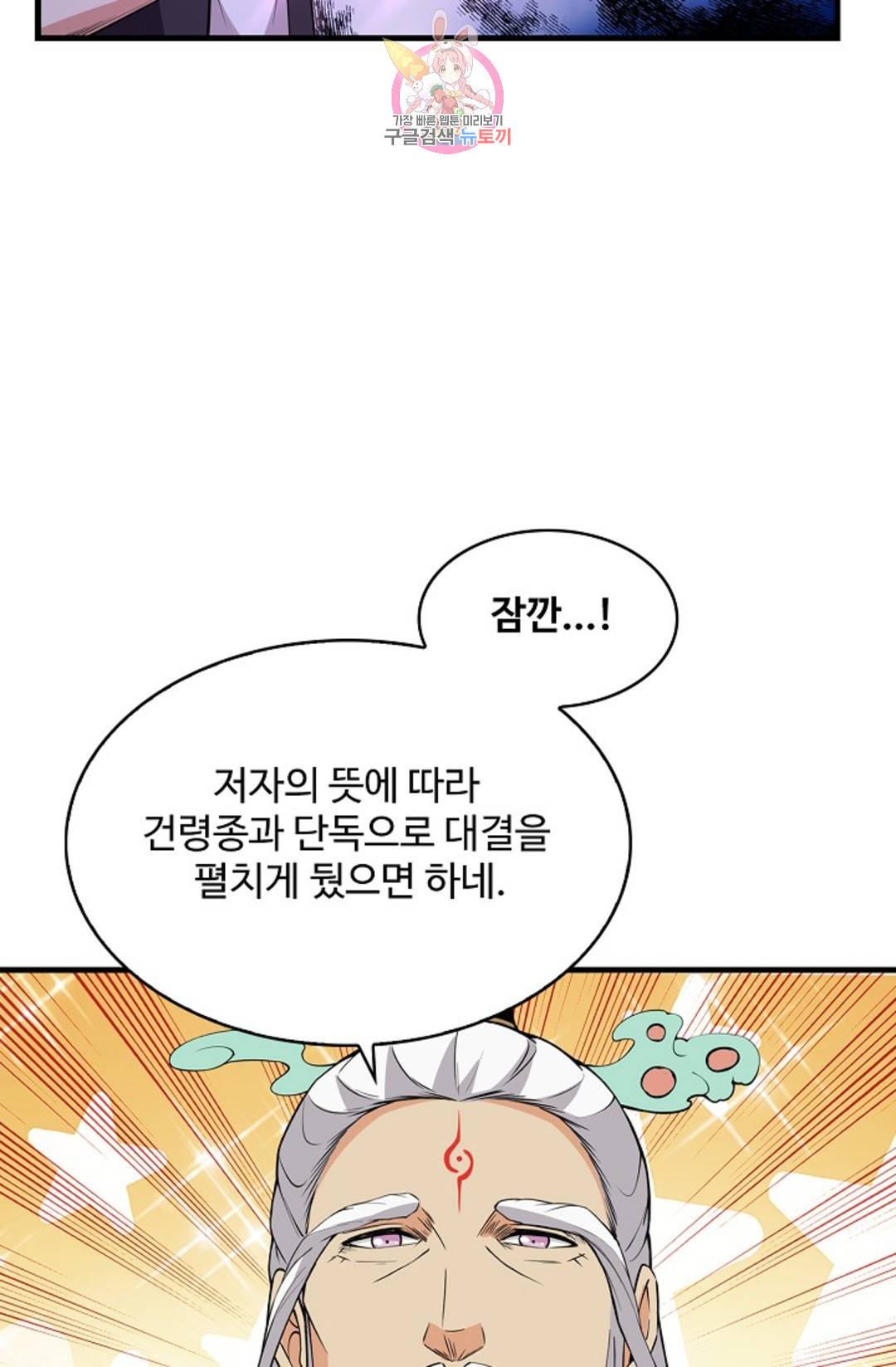 천존! 도시에 재림하다 216화 28