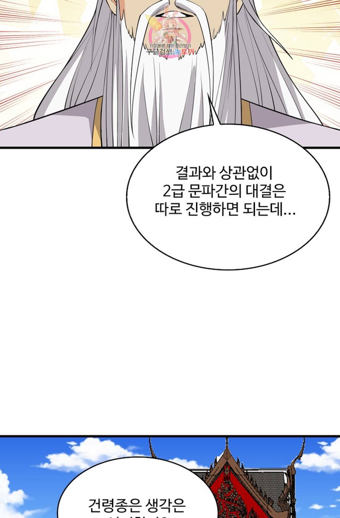 천존! 도시에 재림하다 216화 29