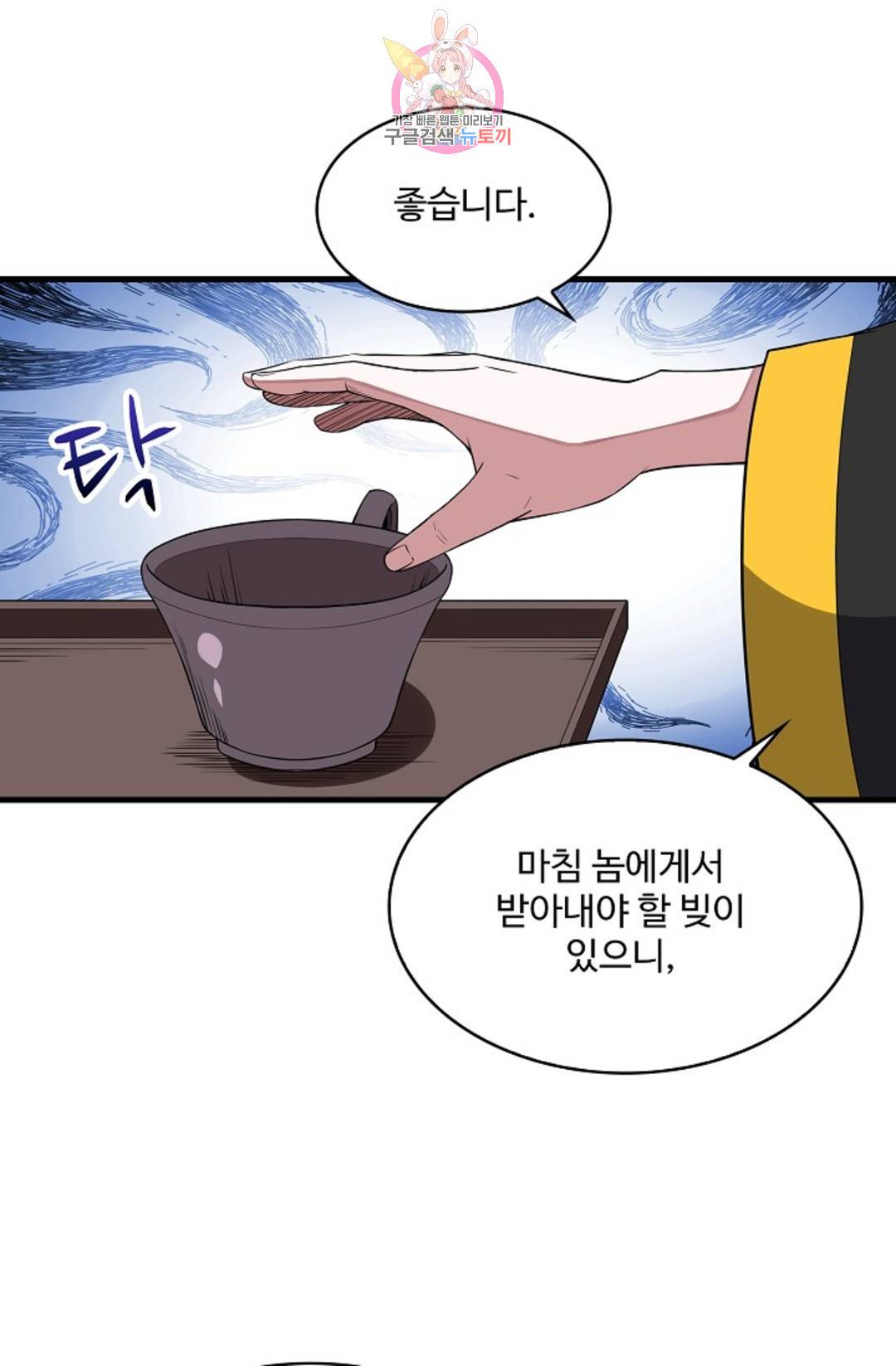 천존! 도시에 재림하다 216화 31