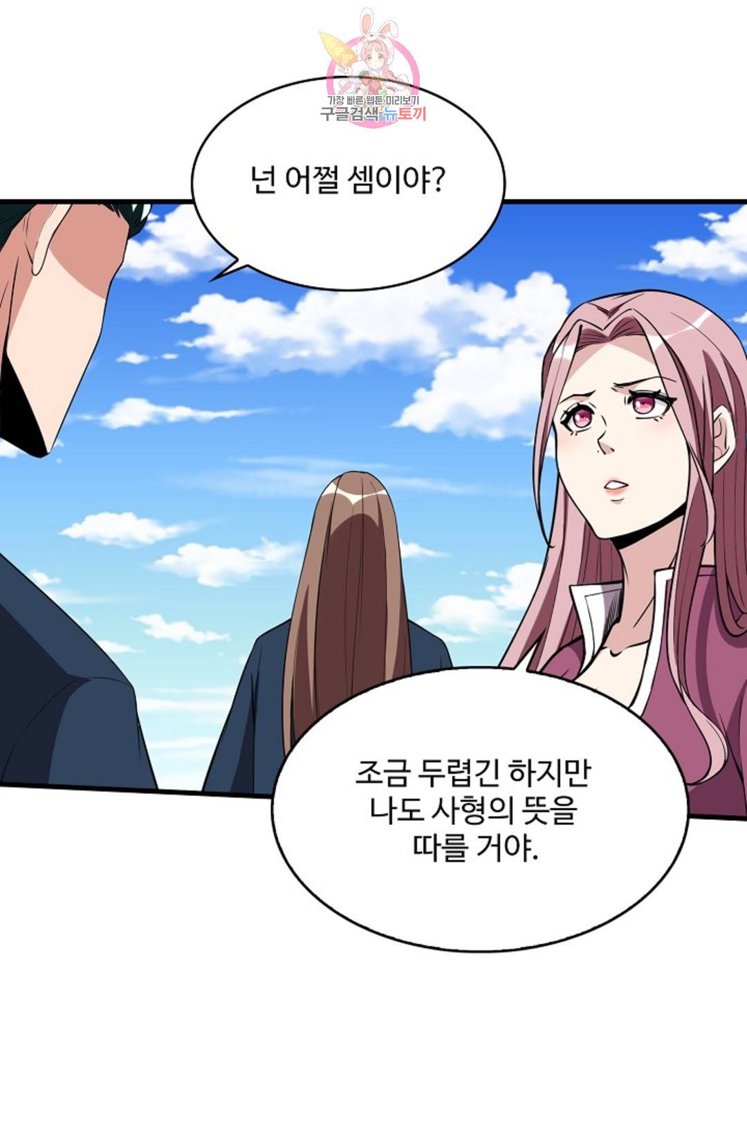 천존! 도시에 재림하다 216화 37