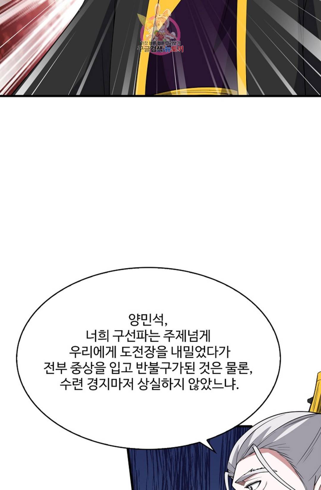 천존! 도시에 재림하다 216화 41
