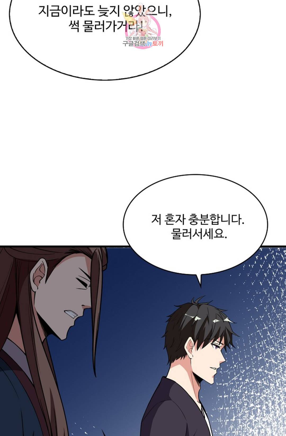 천존! 도시에 재림하다 216화 44