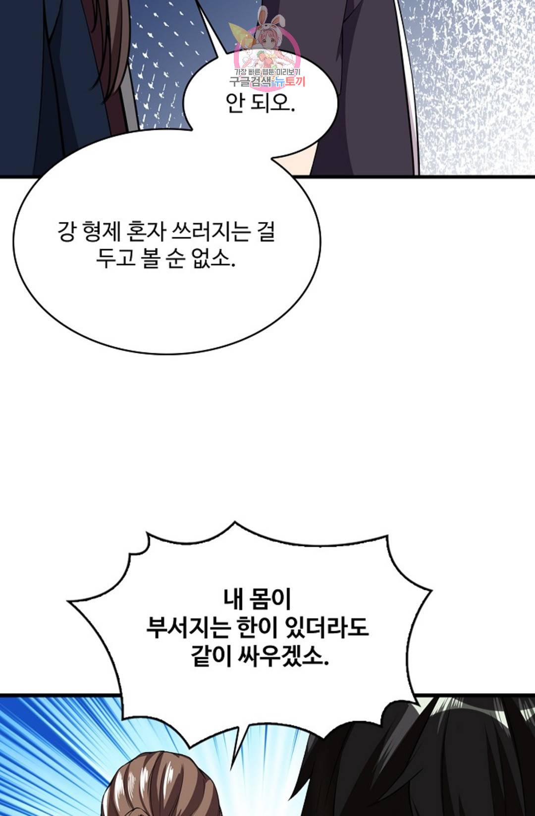 천존! 도시에 재림하다 216화 45