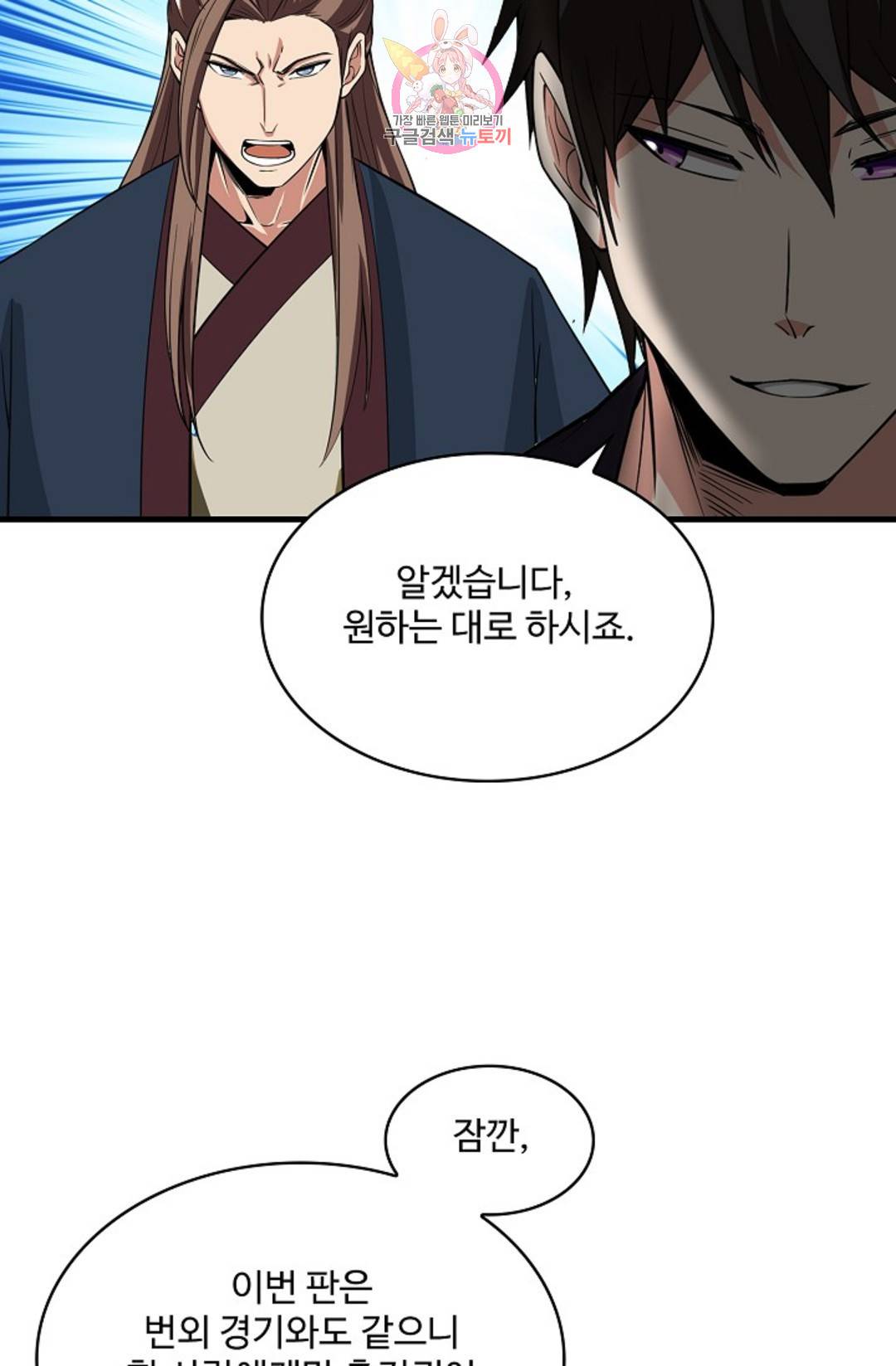 천존! 도시에 재림하다 216화 46