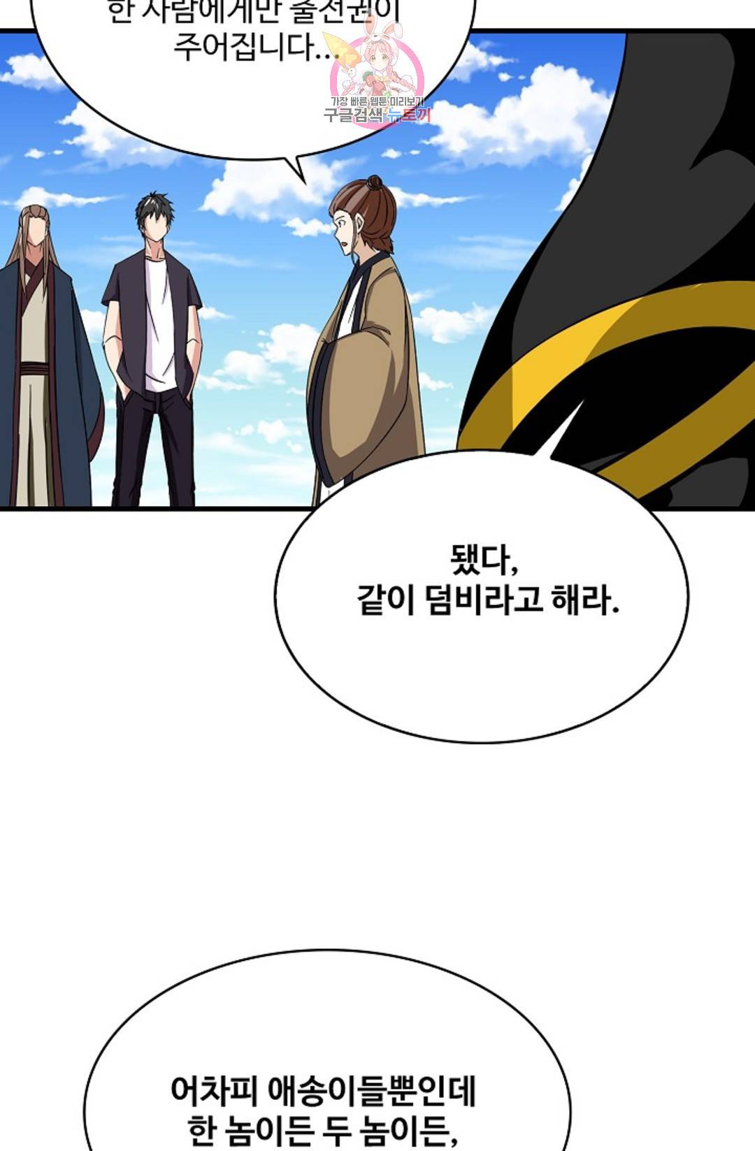 천존! 도시에 재림하다 216화 47