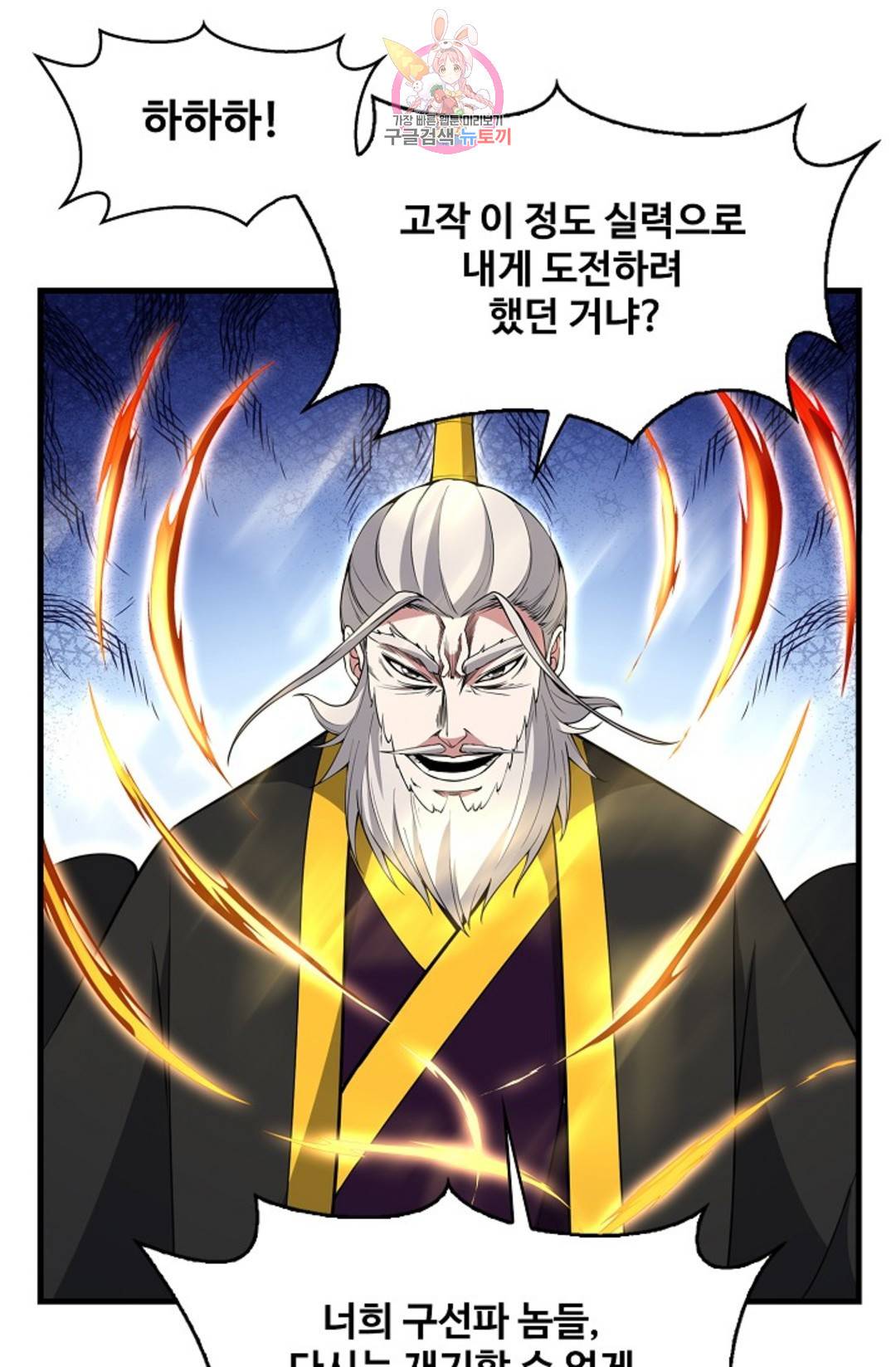 천존! 도시에 재림하다 216화 54