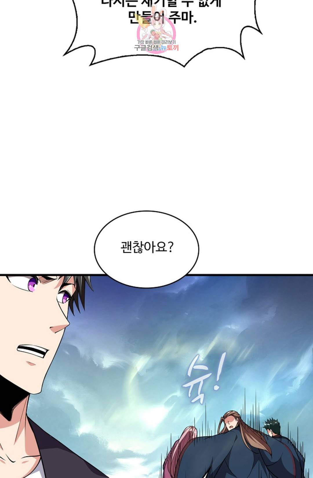 천존! 도시에 재림하다 216화 55