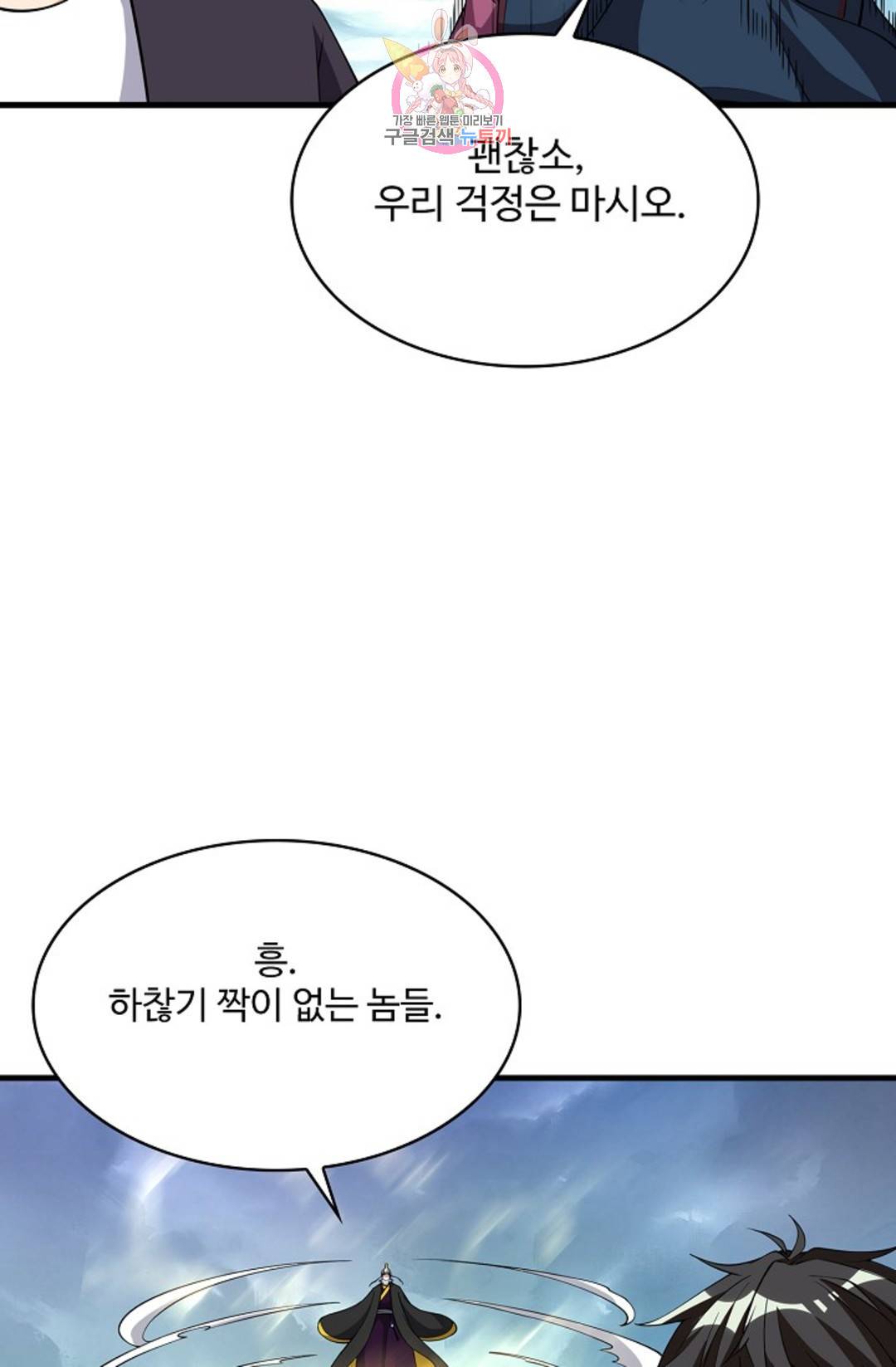 천존! 도시에 재림하다 216화 56