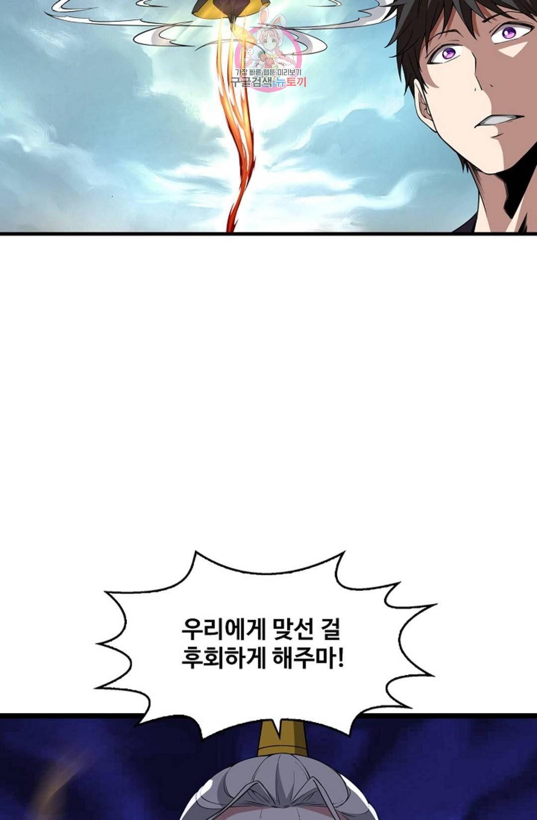 천존! 도시에 재림하다 216화 57